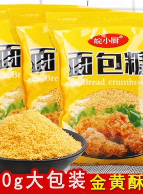 面包糠家用大包装500g油炸香酥脆皮炸鸡裹粉金黄色面包屑烘焙原料