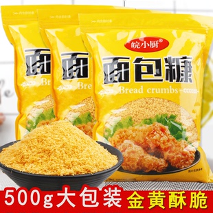 500g油炸香酥脆皮炸鸡裹粉金黄色面包屑烘焙原料 面包糠家用大包装