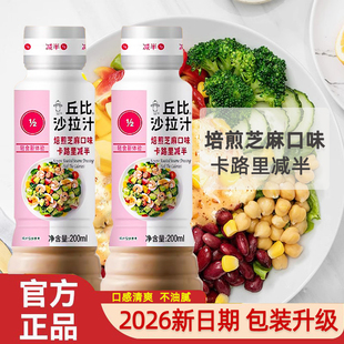 丘比沙拉酱烘焙芝麻酱焙煎芝麻沙拉汁卡路里减半200ml轻食蔬菜酱