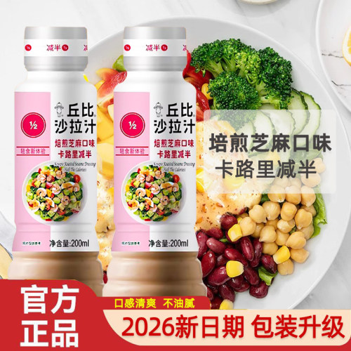 丘比沙拉酱烘焙芝麻酱焙煎芝麻沙拉汁卡路里减半200ml轻食蔬菜酱