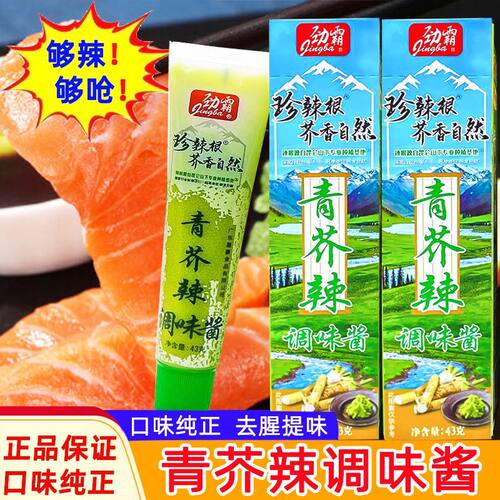 劲霸青芥辣43g正宗芥末膏芥末辣根调味料日式料理刺身正宗特辣