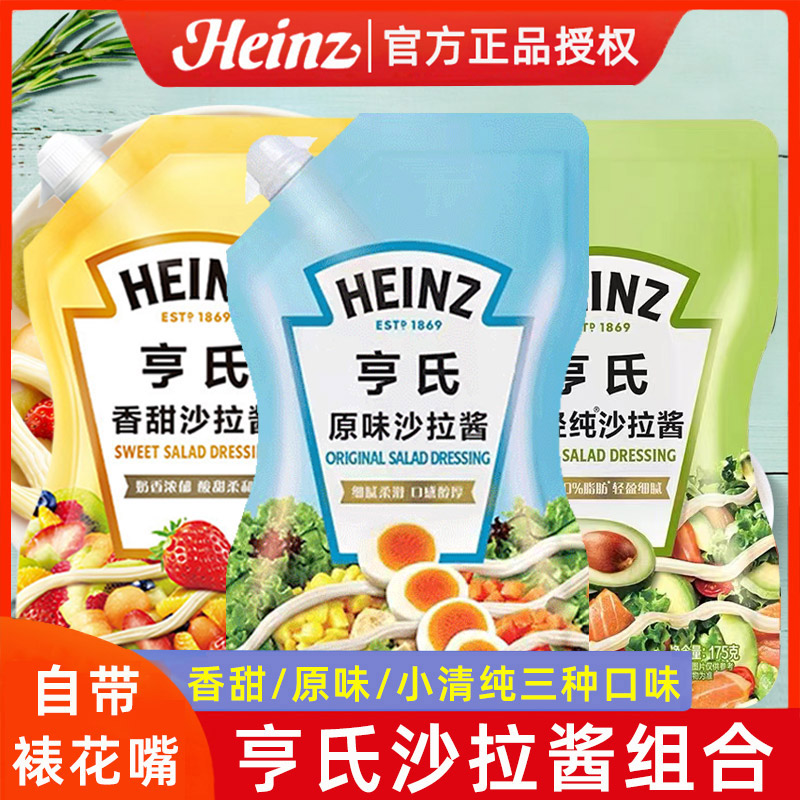 亨氏香甜沙拉酱家用小包
