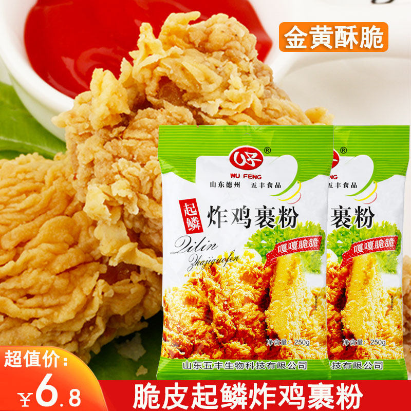 炸鸡裹粉家用脆皮起鳞炸鸡粉油炸香酥脆鳞粉炸鸡翅鸡腿香酥粉炸粉