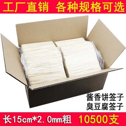 整箱竹签15cm*2.0mm10500支/箱酱香饼炸鸡柳烧烤签子工具用品