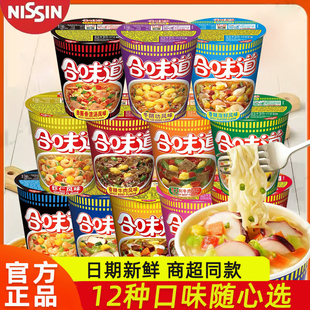 日清合味道方便面杯面速食口味可拼香辣牛肉海鲜泡面整箱桶装