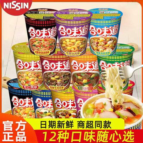 日清合味道方便面杯面速食口味可拼香辣牛肉海鲜泡面整箱桶装