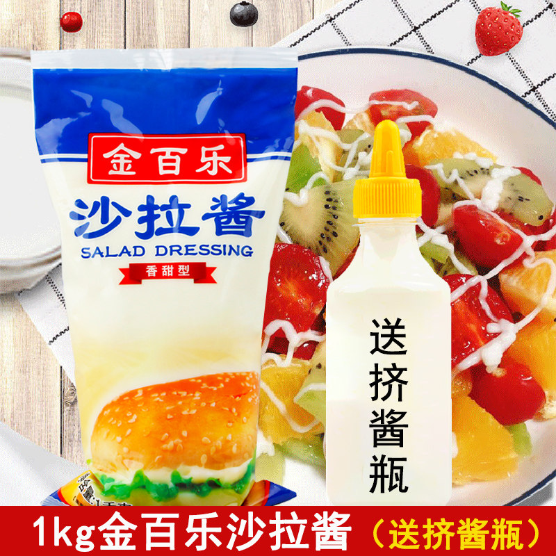 金百乐沙拉酱1kg 商用水果蔬菜香甜色拉酱汉堡手抓饼三明治专用酱