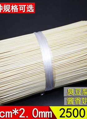 酱香饼臭豆腐竹签18cm*2.0mm 2500支炸鸡柳油炸小串细竹签烧烤签