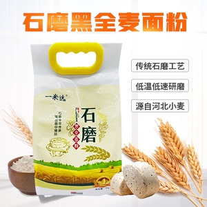 石磨黑全麦面粉农家自磨控糖低脂孕妇高血压尿病减糖肥