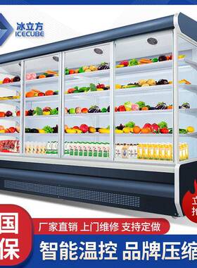 冰立方风幕柜展示柜水果蔬菜饮料冷藏柜麻辣烫商用超市保鲜冷柜