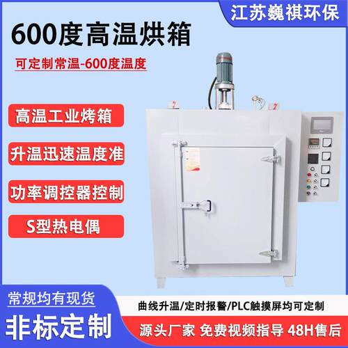 600度温烘箱PLC控温开门工业热风循环烤箱304不锈钢烘烤箱
