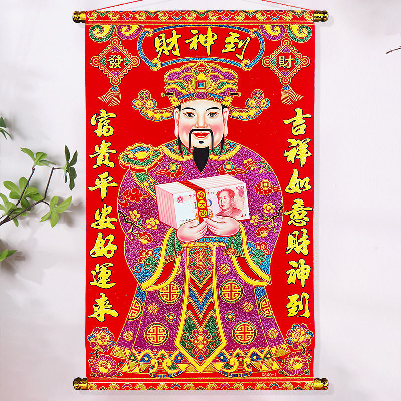 人民币财神到卷轴门神大挂像迎新春用品植绒年画对联门贴58x90CM