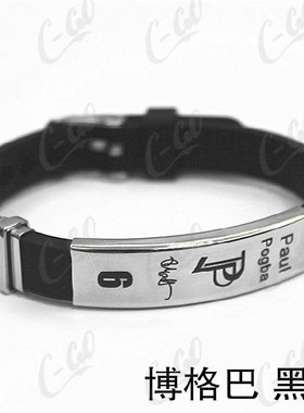 足球明星博格巴可调节大小表带硅胶手镯环激光雕刻金属扣运动腕带