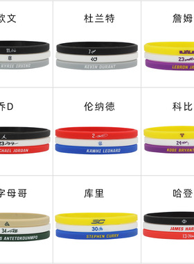 蓝球运动窄边手环三件套杜兰特哈登伦纳德欧文签名细款腕带3条装