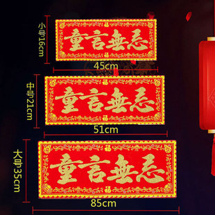 童言无忌红底烫金绒布条幅四字珲春自粘背胶贴纸乔迁入宅春联横批