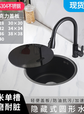 纳米黑色304不锈钢水槽小单槽 水吧台阳台岛台带盖板圆形单盆水池