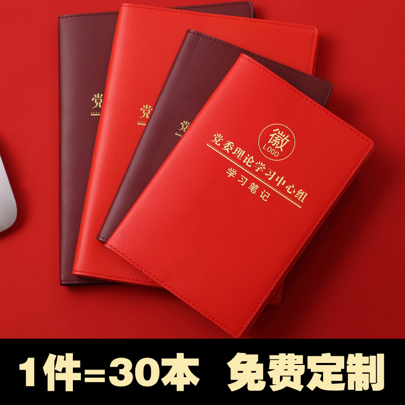 懿墨仿皮党委中心组笔记本A5烫金