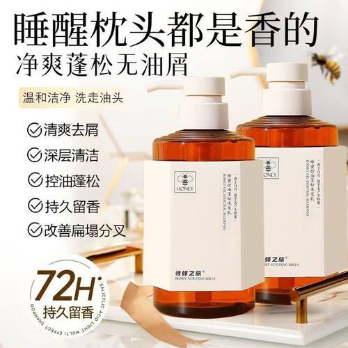 寻蜂之旅蜂蜜蛋白洗发水
