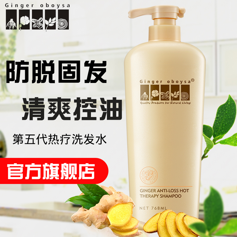 生姜防脱育发洗发水老姜汁