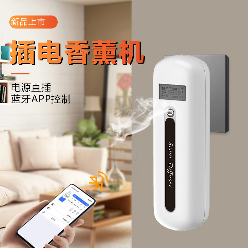 直插式自动喷香机家用商用卫生间客厅大堂酒店扩香机香薰机