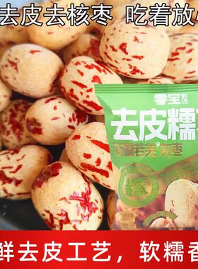 零宝去皮糯枣无核红枣脱皮免洗去核新疆若羌大枣灰枣零食