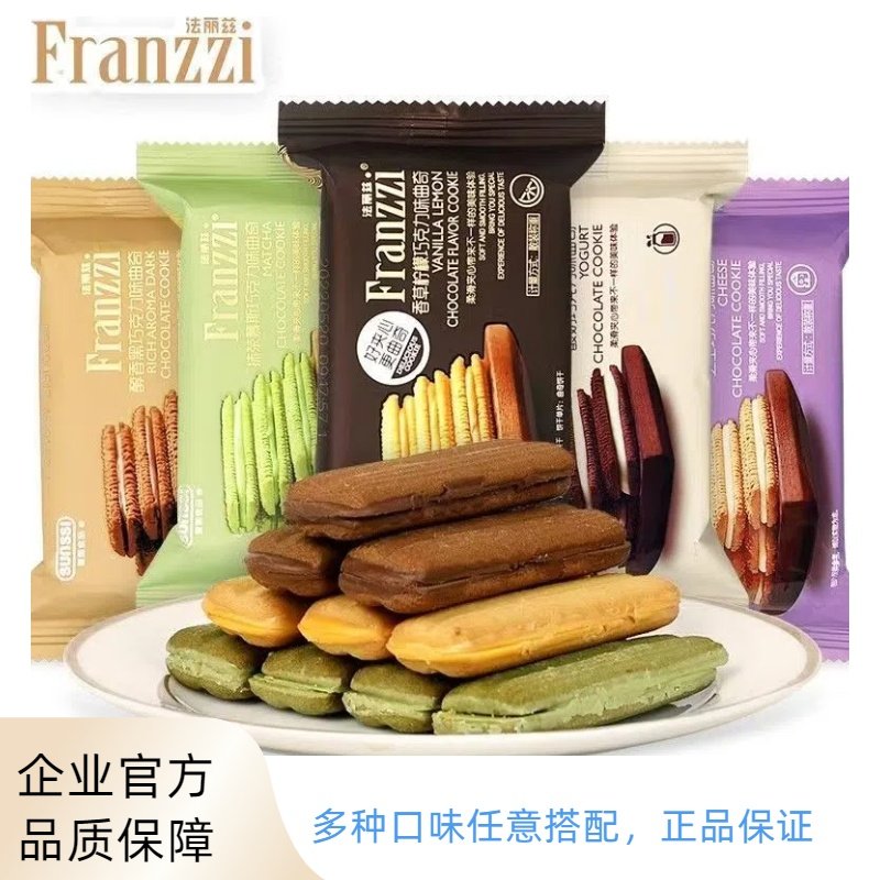 法丽兹巧克力曲奇夹心饼干散装抹茶芝士黑巧克力味办公小袋零食