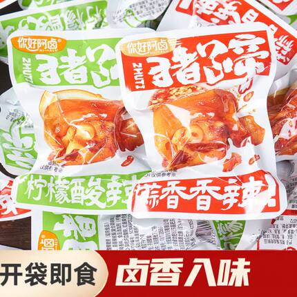 你好阿卤蒜香猪蹄柠檬香辣味猪蹄卤味熟食小吃真空开袋即食