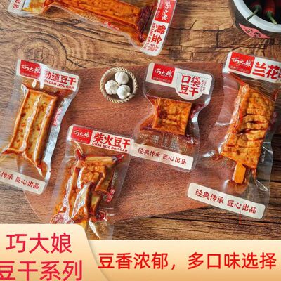 巧大娘湖南特产武冈兰花串口袋豆腐干香辣包装休闲麻辣零食小吃