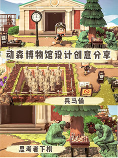 ns动森动物森友会博物馆区域设计兵马俑下棋区全套户外博物馆家具