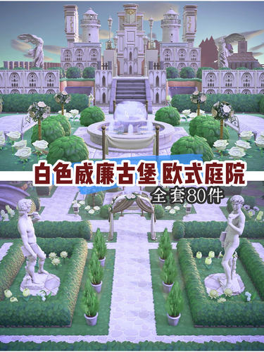 ns动森动物森友会白色威廉城堡附带欧式庭院雕塑欧式风格家具80件