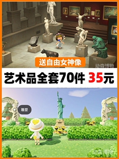 switch 动物之森友会 博物馆全套70件艺术品雕像包含赝品胜利女神
