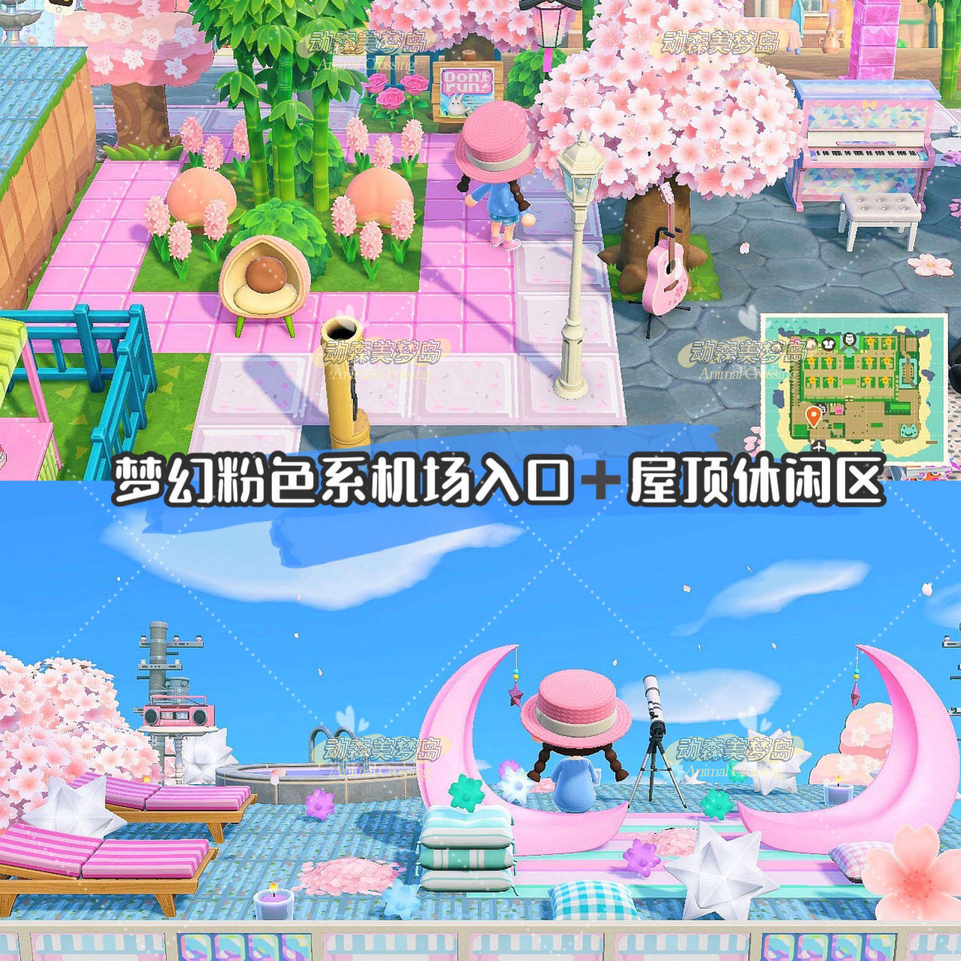 梦幻粉色系机场入口 旁边屋顶休闲区户外设计动森动物森友会