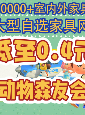 动物森友会 动物之森道具DIY卡动森铃钱家具机票里数旅行券金矿石