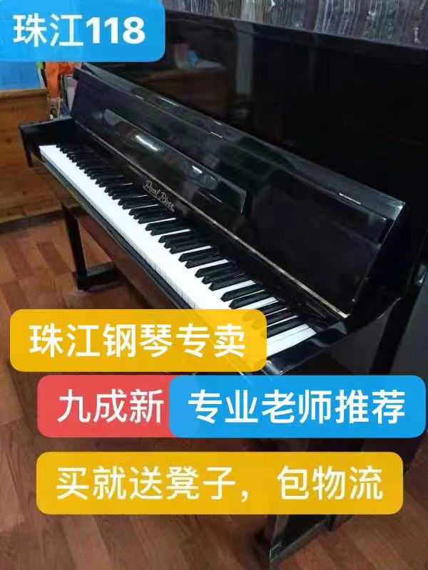 国产大牌二手珠江钢琴立式