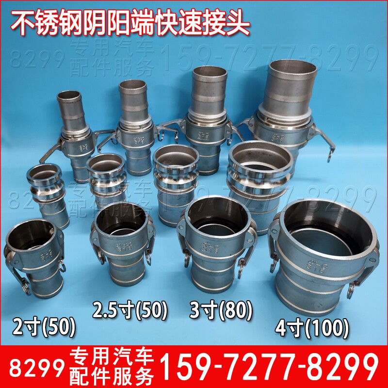 程力水车抽水管2.5寸3寸4寸吸污管快速接头不锈钢阴阳端公母接头