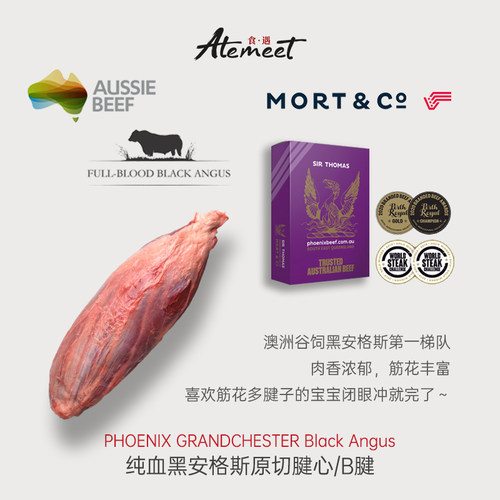 Phoenix 紫凤凰 精修谷饲纯血黑安格斯腱心/B腱 筋花丰富肉香拔群