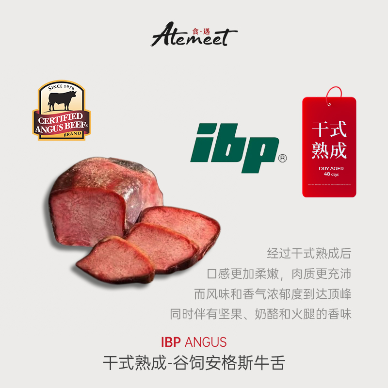 IBP 【干式熟成40+天】 原切精修 美国谷饲安格斯厚切牛舌