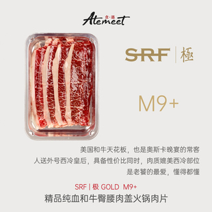 SRF 金标 火锅片 极 精品纯血和牛原切臀腰肉盖