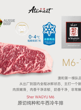 【冰鲜】Sher | 射 银标 M6-7 澳洲原切和牛西冷牛排