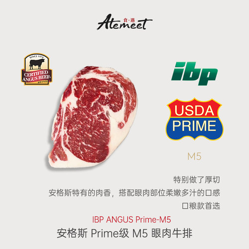 IBP美国安格斯谷饲厚切牛排