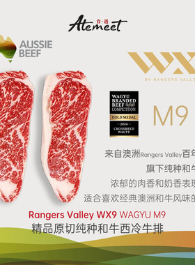 Rangers Valley WX M9 原切纯种和牛西冷牛排