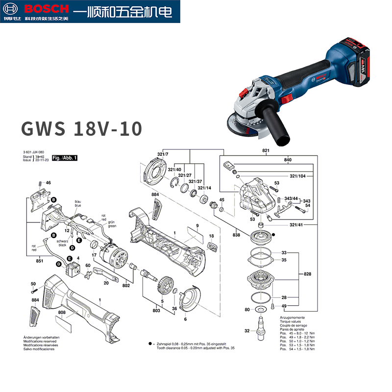 BOSCH博世角磨机GWS18V-10锂电充电式18V配件零件马达壳齿轮箱