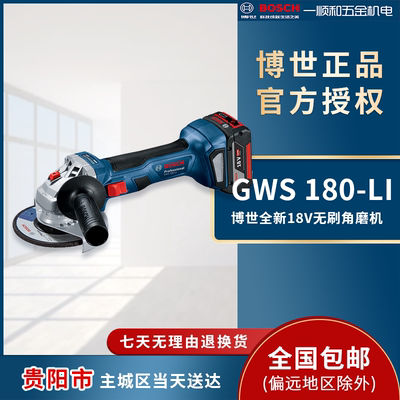 博世充电角磨机GWS180-LI无刷锂电手持长续航大功率GWS 18V-15