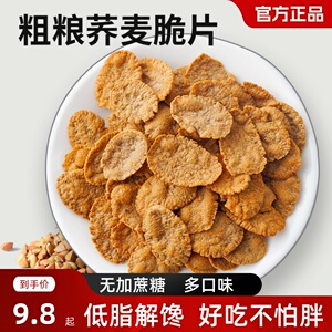 杂粗粮荞麦锅巴无糖精糖尿人孕妇控减低脂期卡热量上班解馋小零食