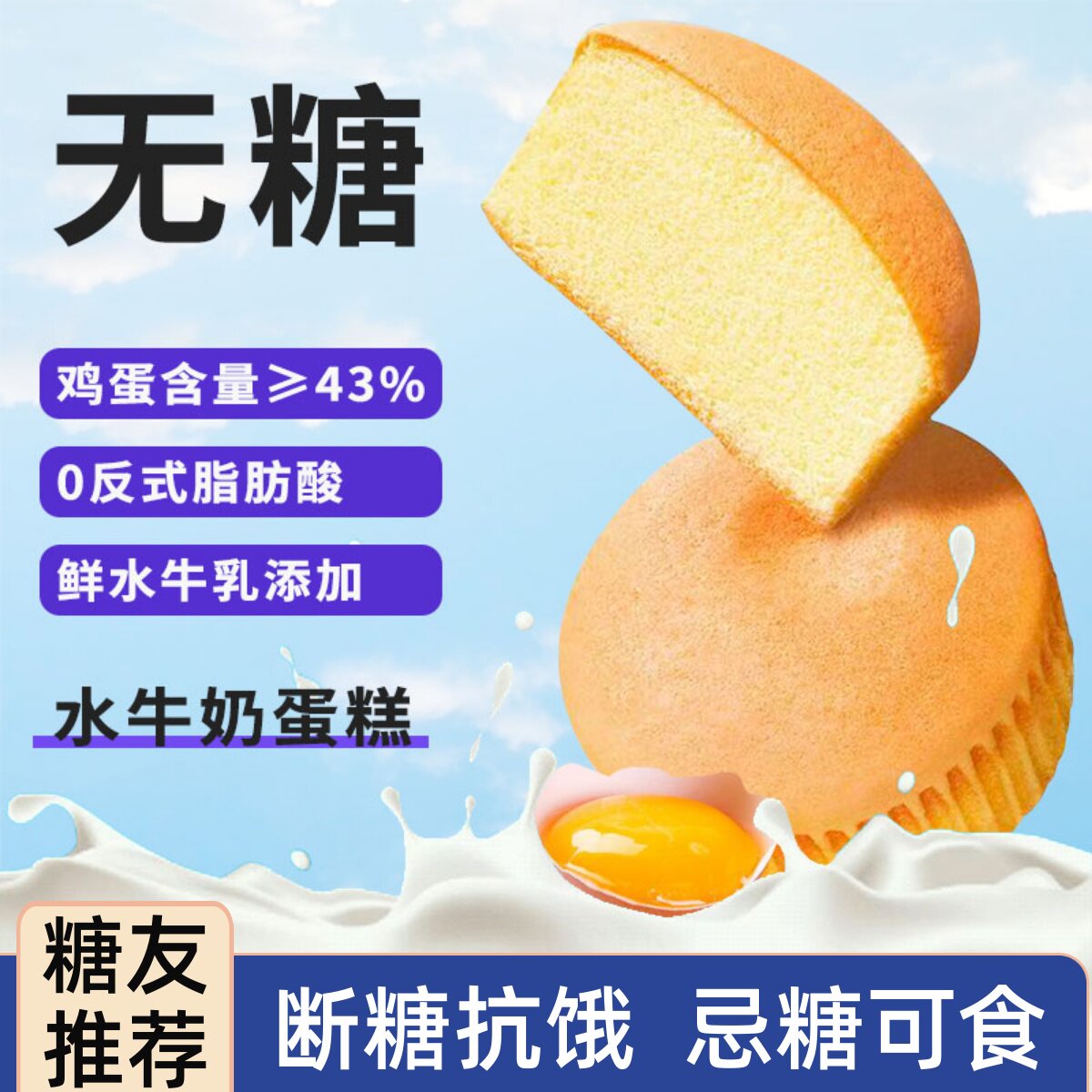 无糖蛋糕面包早餐专用老人控吃的健康食品零食大全糖尿人三高主食