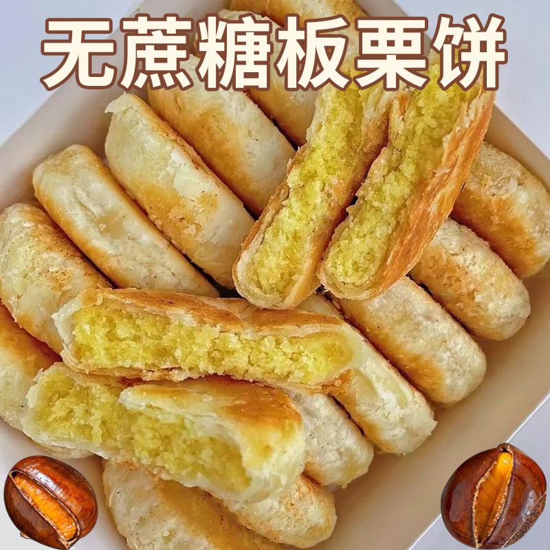 板栗饼绿豆酥糕点无糖精糖尿人孕妇控老年人上班健康解馋小吃零食