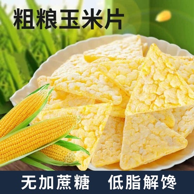无蔗糖低脂粗粮玉米饼
