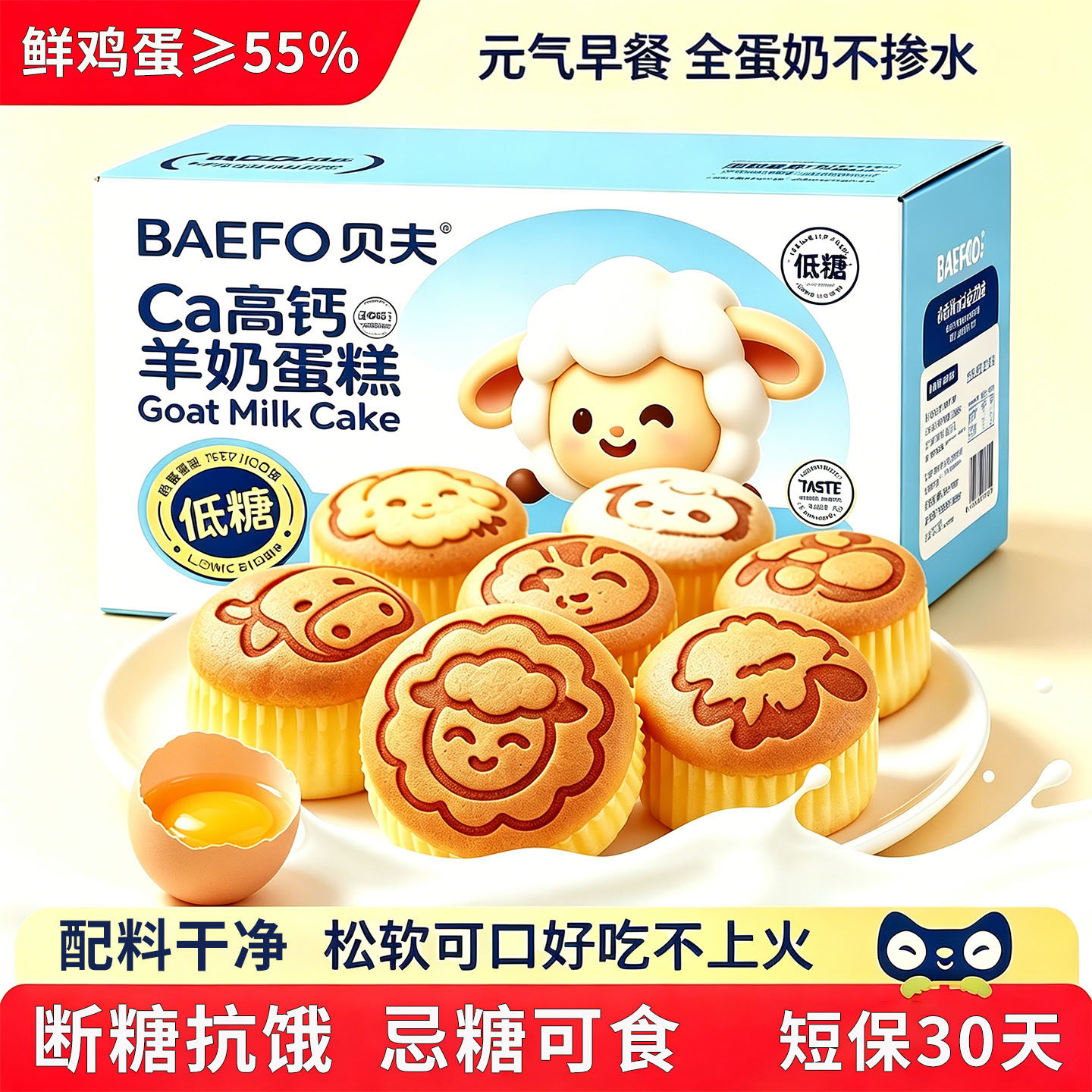 高钙羊奶蛋糕独立包装