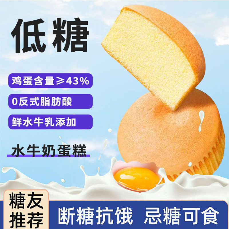 低糖蛋糕面包早餐专用老人控吃的健康食品零食大全糖尿人三高主食