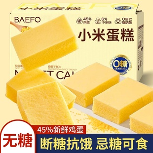 无糖小米蛋糕面包早餐孕妇控老年糖尿人友解馋饿食品零食大全专用